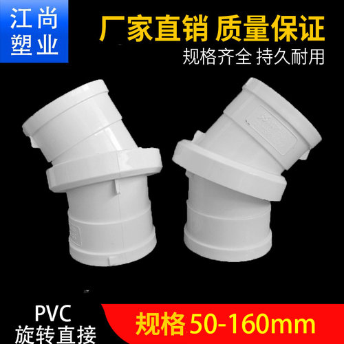 PVC万向旋转直接360旋转弯头小角度排水管微偏接头50 75 110 160