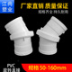 160 110 PVC万向旋转直接360旋转弯头小角度排水管微偏接头50
