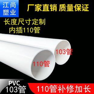 pvc管排水管103外径内插110管维修补洞加长快速抢修46 70加厚圆管