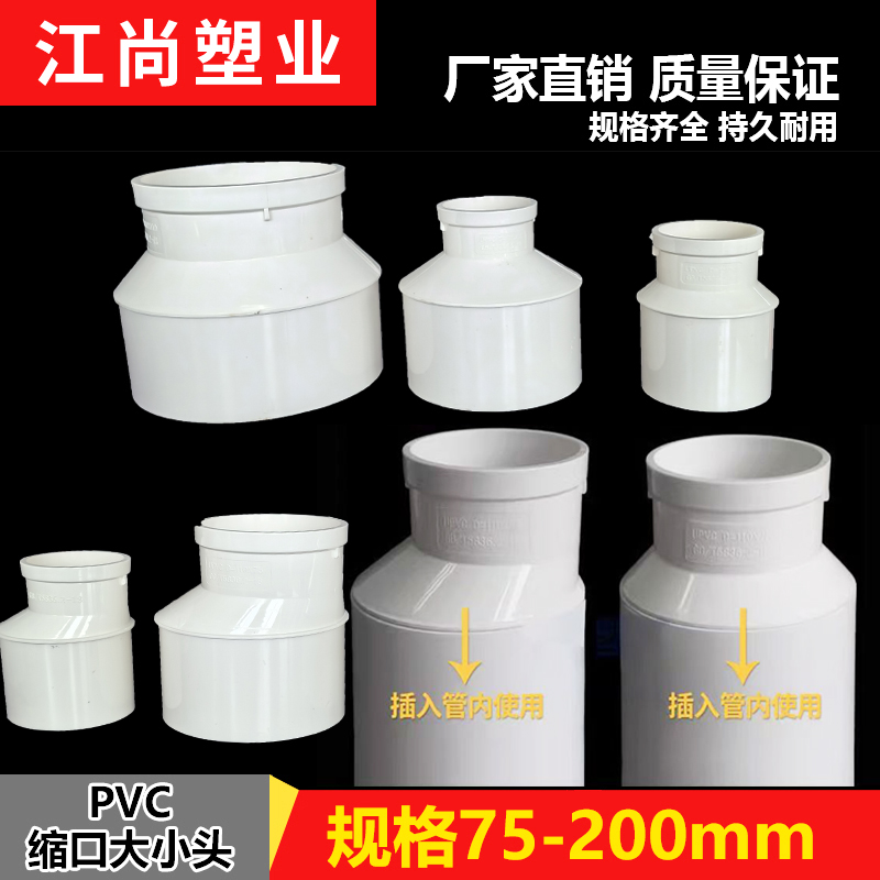 PVC缩口大小头排水管配件110变径75同心偏心直接排水配件内外插