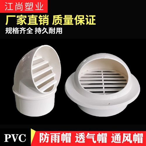 PVC外墙出风口一体风帽
