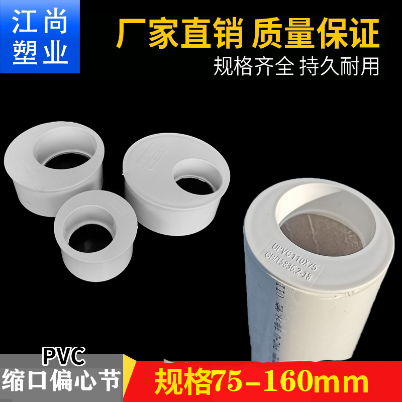 PVC缩口补芯内插管子偏心变径管接头50管件110下水管75排水管配件