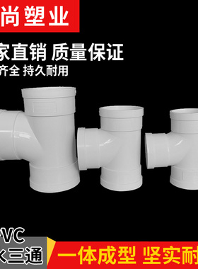 pvc排水管顺水加厚三通 异径变径下水配件50 75 110 160 200 250