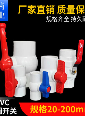 pvc球阀开关螺纹插口dn20324056379分内丝110pvc管件大全阀门开关
