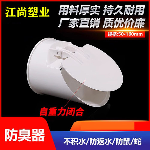 PVC排水管配件下水管防臭堵臭神器50 75 110排污管外用防臭阀防虫
