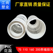 pvc虾池花漏鱼池110排水口养殖鱼底部160排污出水口防逃读堵滤网