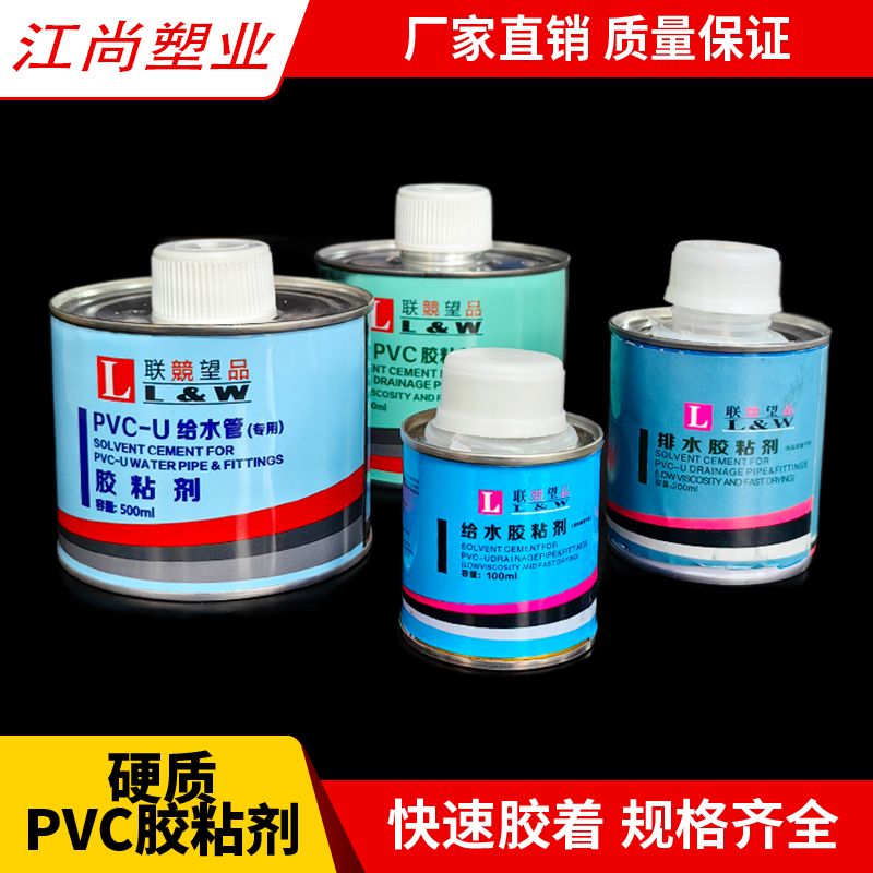 PVC胶水塑料穿线管材排水给水管件粘接剂上水管下水管快速胶粘剂-封面