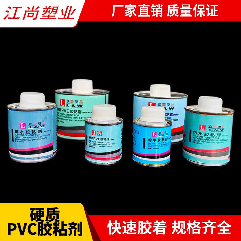PVC 胶水  上水管下水管 快速胶粘剂 塑料电穿线管材管件粘接剂
