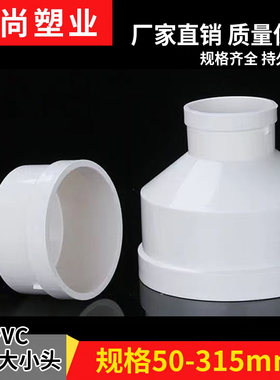 PVC排水大小头异径变径直接头50 75 110 160 200 250 315 180接头