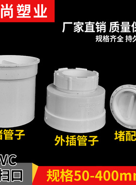 PVC清扫口排水管50 75 110 160堵头下水管帽盖加厚内堵头配件大全