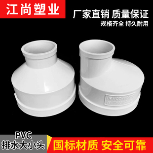 PVC大小头变径接头水管异径直接直通配件110下水管件50排水管160