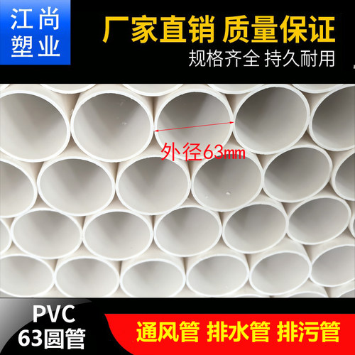 63 圆管 PVC排水管 配件三通 弯头 直接 大小头排污管