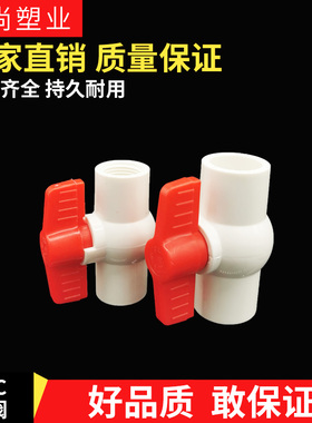 pvc球阀DN15 20 25 32 40 50 63 90 110插口丝口水管开关阀门配件