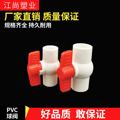 pvcDN152025球阀开关插口丝口