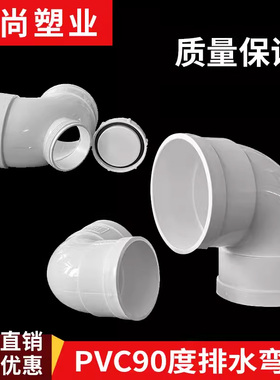 PVC加厚弯头排水管90度双承插直角弯塑料下水管配件50 75 110 160