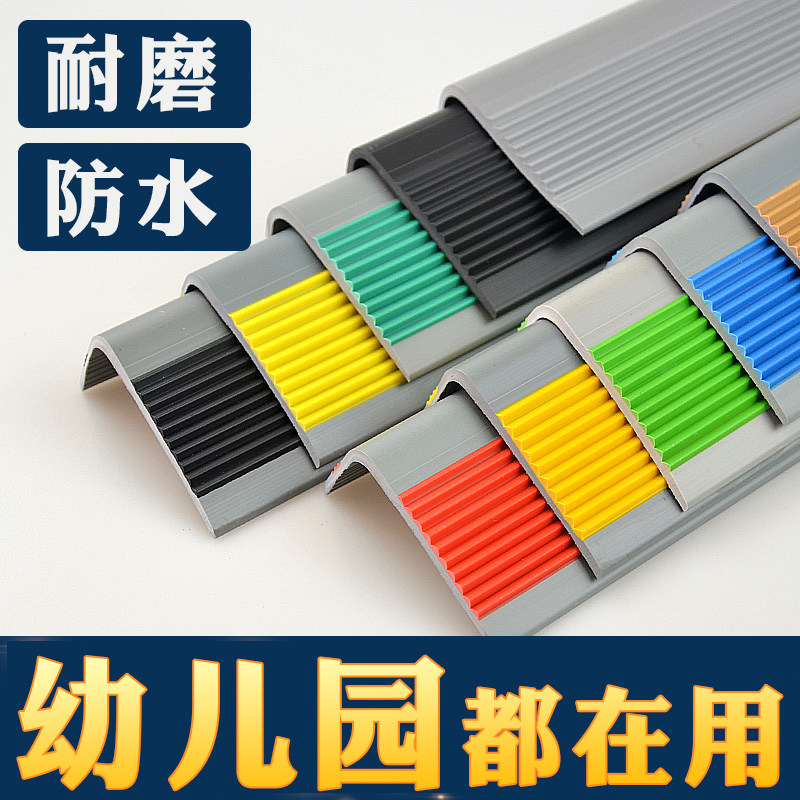 楼梯防滑条橡胶收边压边条PVC幼儿园楼梯踏步包边包角台阶防撞条