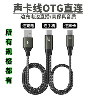 OTG转换线苹果type c转USB适用于麦克风声卡直播三合一连麦一拖二