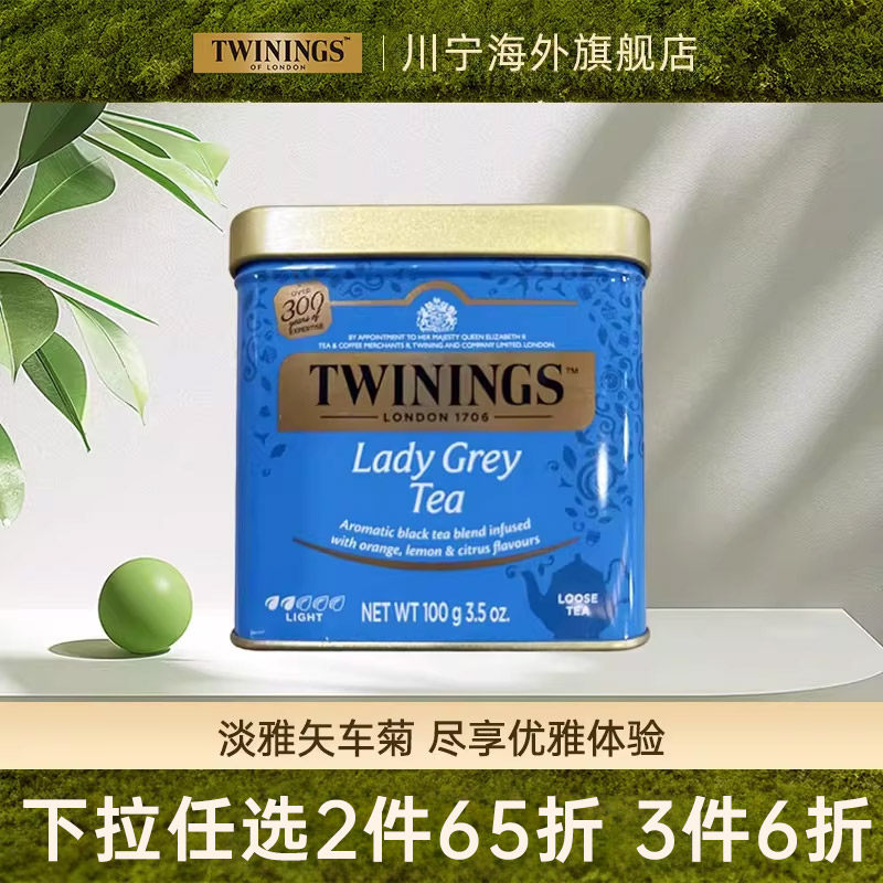TWININGS川宁英国原装进口仕女伯爵红茶 罐装散茶100g 红茶