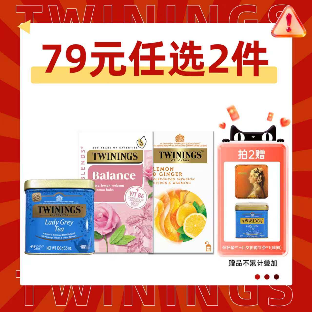 【69元2件】TWININGS川宁玫瑰莓果茶包草本健康柠檬干姜仕女伯爵