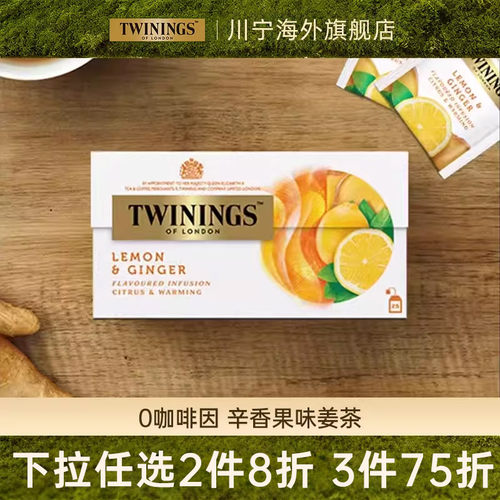 Twinings川宁柠檬干姜茶