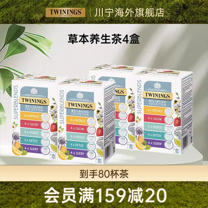 【香港发货】TWININGS川宁草本养生茶20袋组合装消食茶防护茶4盒
