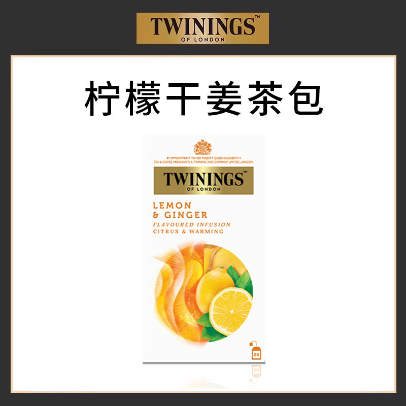 TWININGS川宁柠檬姜茶