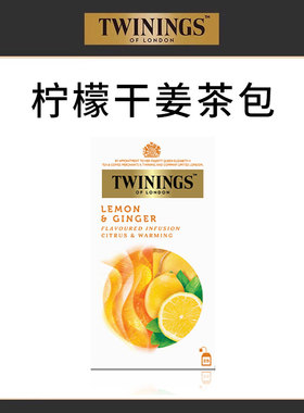 【会员专属购】twinings/川宁柠檬干姜茶花草茶25片 VC防护 茶包