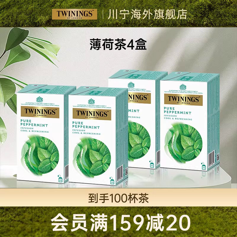【香港发货】Twinings川宁沁心薄荷叶茶花草茶包冷泡袋泡茶4盒