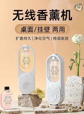 拉屎都是香的！香薰机家用室内持久卫生间自动喷香卧室香氛机扩香