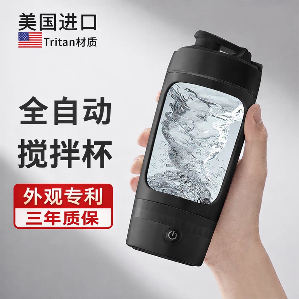 自动搅拌杯电动摇摇杯运动健身蛋白粉水杯tritan咖啡奶昔刻度杯子