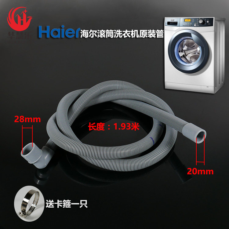 海尔原装正品 海尔原厂配件滚筒洗衣机排水管出水管XQG506070包邮