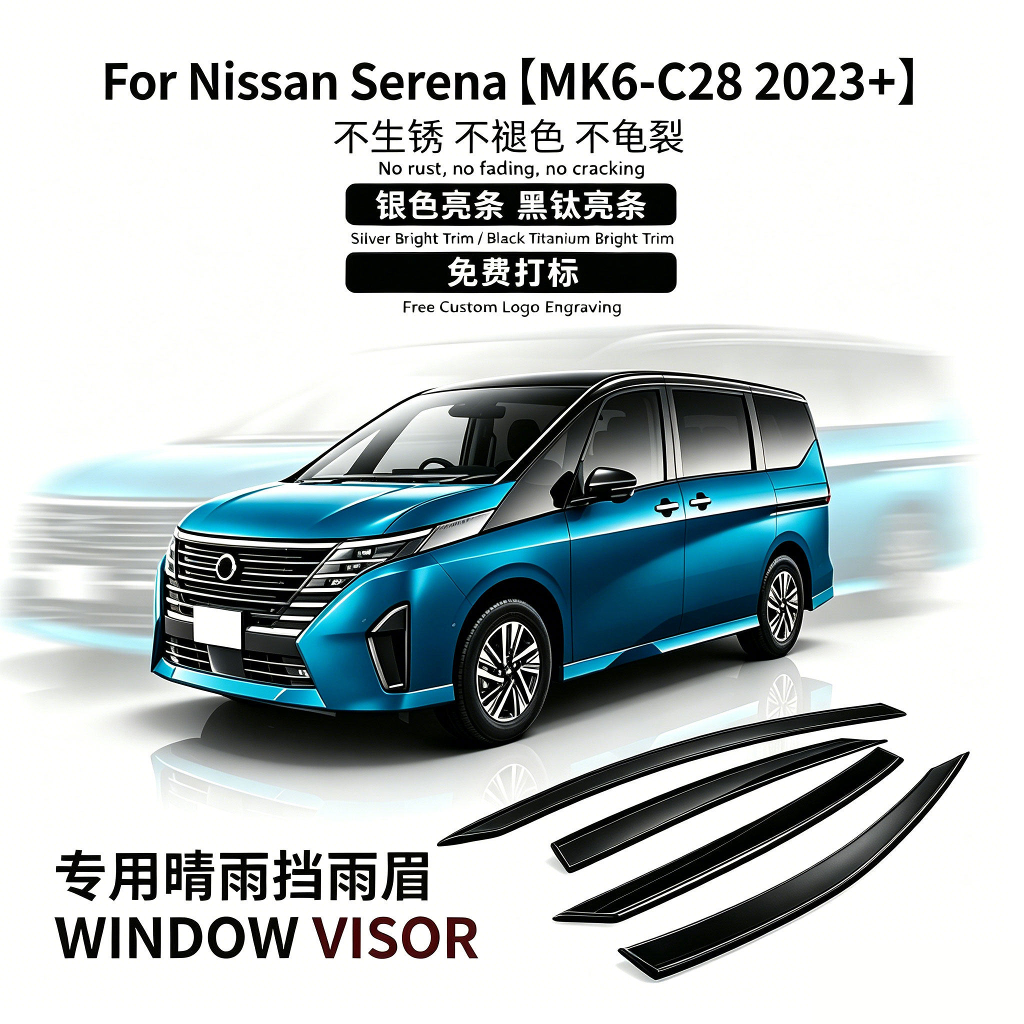 适用日产2023款Nissan Serena C28 Window visor赛瑞纳晴雨挡板