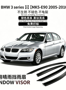 适用2005-2010宝马3系短轴晴雨挡BMW 3 series E90 Window visor