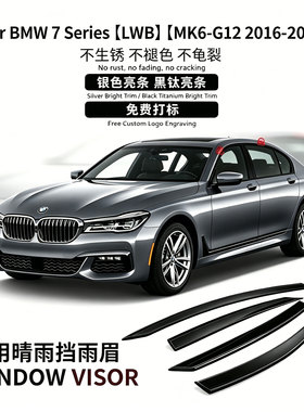 适用16-21款宝马7系LI长轴晴雨挡雨眉BMW 7 Series Window visor