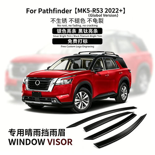 适用Nissan Pathfinder Globol Version Window visor探路者雨挡