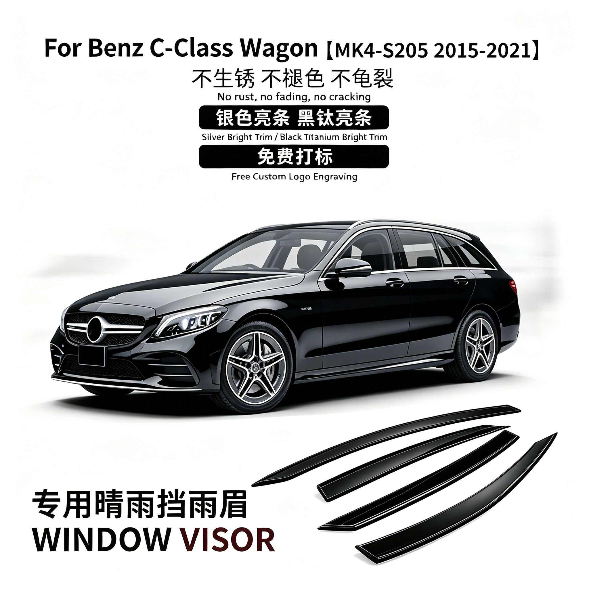 适用奔驰C级旅行车晴雨挡雨板Benz C-Class Wagon Window visor