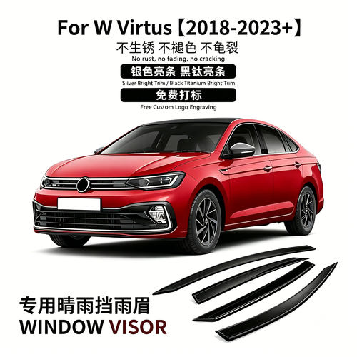 大众Virtus车窗晴雨挡遮阳导流
