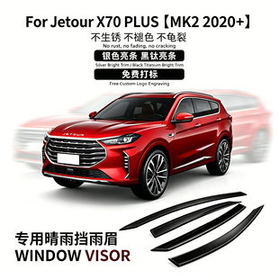 适用2020款于奇瑞捷途Jetour X70 PLUS Window visor车窗晴雨挡雨