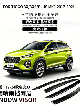 适用17-24款瑞虎3X晴雨挡FordTIGGO 3X/3XE/PLUS Window visor