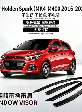 适用2016-22款霍顿Holden Barina Spark Window visor晴雨挡雨板
