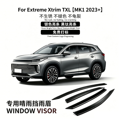 ExtremeXtrimTXL窗visor晴雨挡