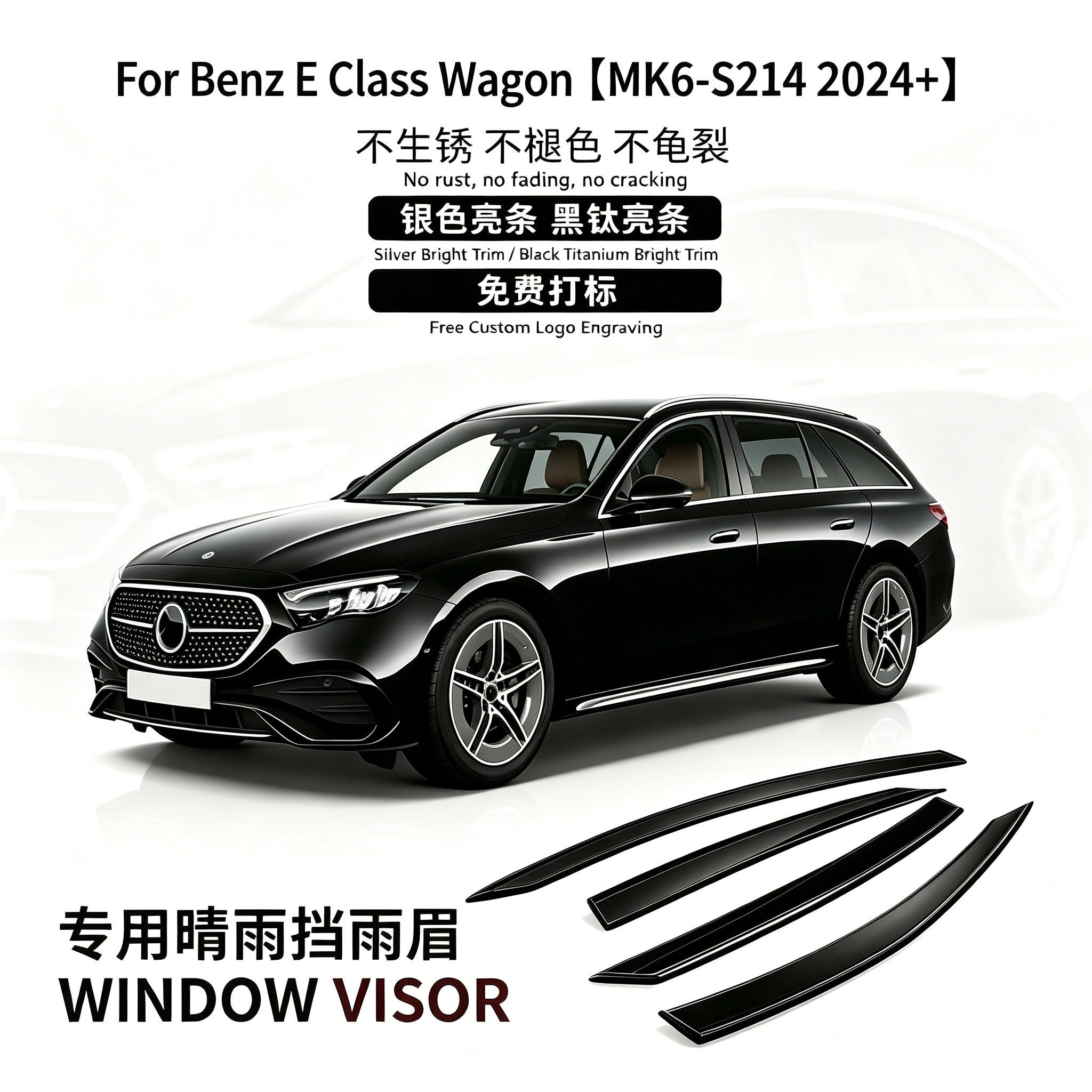 适用于奔驰E级旅行车晴雨挡雨板Benz E Class Wagon Window visor