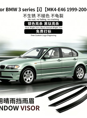 适用1999-2004宝马3系短轴晴雨挡BMW 3 series E46 Window visor