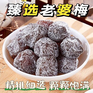 新货老婆梅酸甜干话梅李子梅肉蜜饯果脯果干休闲休闲解馋零食梅子