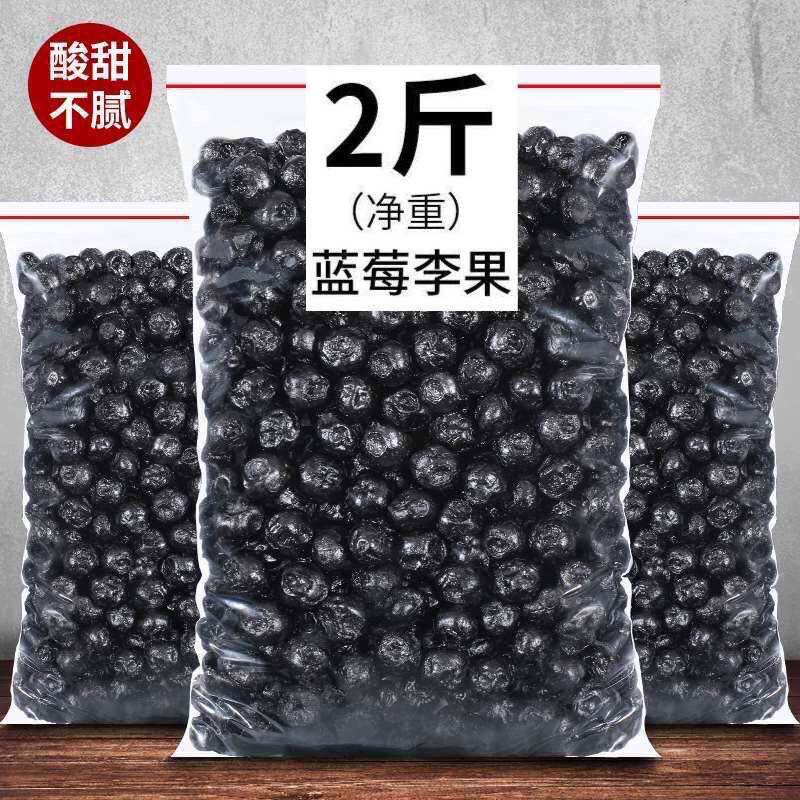 【蓝莓李果】火车同款新疆特产蓝莓干乌梅子果脯蜜饯干果零食特价