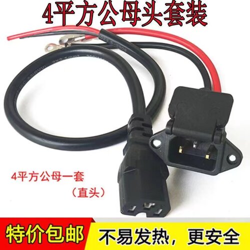 插头电源线电动车充电口连接线