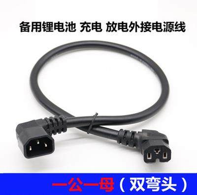 双头公母线电动车常规通用品字插头充电转接备用外接电源线