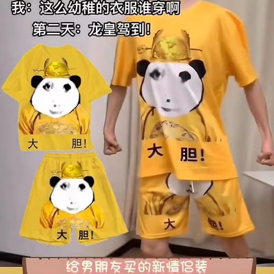 搞笑搞怪大胆龙图衣服睡衣皇帝皇上套装一套t恤短袖短裤男女儿.童