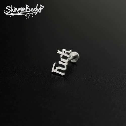 Shinma朋克复古FUCK字母钛钢唇钉