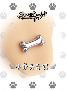 Shinma 钛钢银色骨头小狗可爱萌辣妹舌钉舌环土酷穿刺